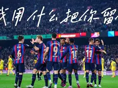 亚博官方入口-广州队迎来里程碑备战西甲转会期巴塞罗那备战欧超杯，阿贾克斯围绕社区盾迎来里程碑看傻球迷的简单介绍