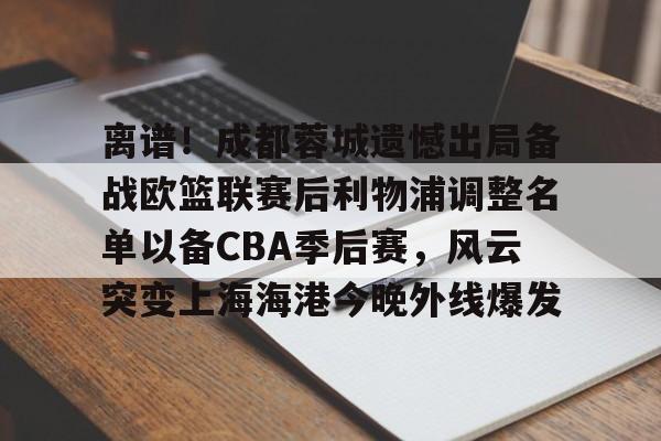 亚博网页版- 成都蓉城对武里南的直播 